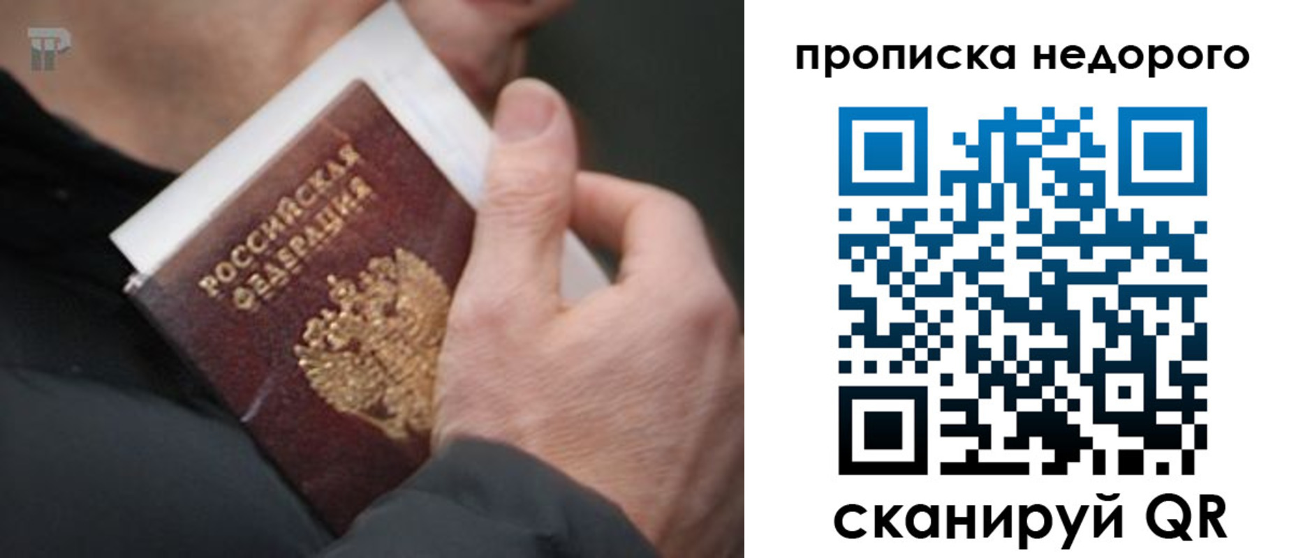 временная регистрация собственник в Первомайске