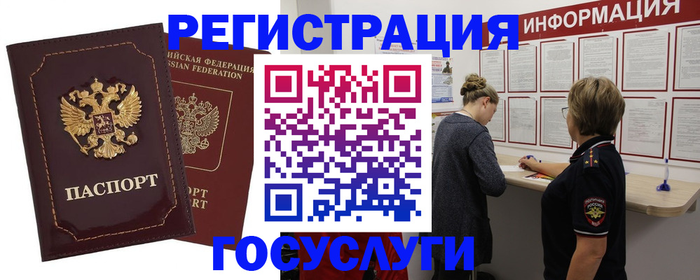 прописка 2025 в Первомайске
