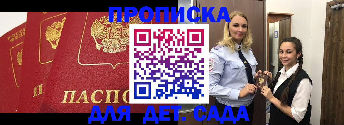 прописка поиск в Первомайске